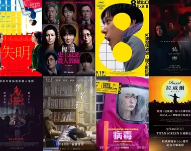 2025電影週報|9月W3|《8號出口(Exit 8)》《捏造: 史上最惡殺人教師(Sham)》《無名指(My First of May)》強檔新片登場!