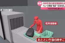 日本羽田機場竊盜事件 為了享受可能會被抓到的那種刺激感才偷錢的...