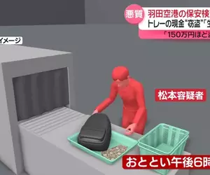 日本羽田機場竊盜事件 為了享受可能會被抓到的那種刺激感才偷錢的...