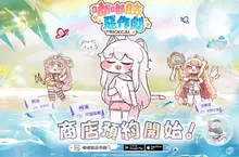 抵押房產只為這款遊戲《嘟嘟臉惡作劇》繁中版預約開放，爆笑迷因捏臉療癒力滿分~