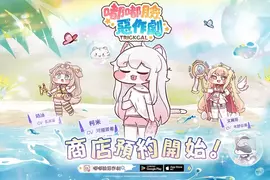抵押房產只為這款遊戲《嘟嘟臉惡作劇》繁中版預約開放，爆笑迷因捏臉療癒力滿分~