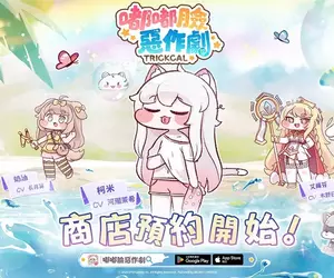 抵押房產只為這款遊戲《嘟嘟臉惡作劇》繁中版預約開放，爆笑迷因捏臉療癒力滿分~