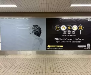 小畑健原作《棋靈王》大阪原畫展 網友發現在難波梅田的廣告牆，用閃光燈拍照的話佐為就會出現在阿光旁邊