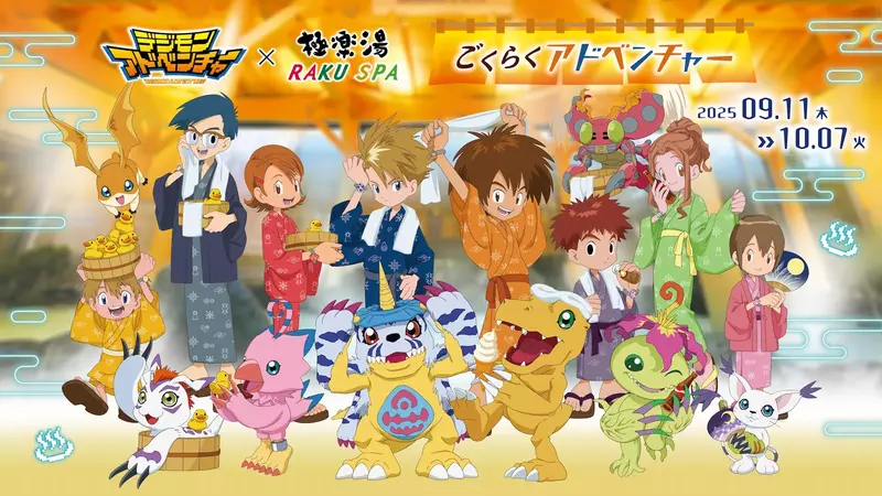就是要跟好朋友一起泡湯《數碼寶貝 × 極樂湯》聯名活動登場