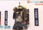 仙台特展《德川十五代將軍展》15代將軍甲冑完整集結 國寶級藏品揭密江戶幕府秘史