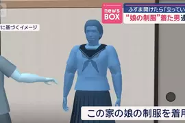 半夜家裡遭變態男闖入 被發現時還穿著屋主十幾歲女兒的制服!? 半夜家裡遭變態男闖入 被發現時還穿著屋主十幾歲女兒的制服!?