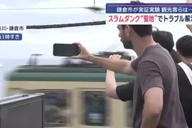 日本鎌倉針對《灌籃高手聖地》民眾太多而新設置了攝影拍照區來解決擁擠問題 日本鎌倉針對《灌籃高手聖地》民眾太多而新設置了攝影拍照區來解決擁擠問題