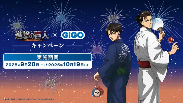 浴衣的兵長太迷人了《進擊的巨人 × GiGO》限定周邊＆景品登場