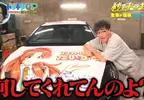 《痛車整人》他的愛車轉眼之間變痛車 還被迫開一個星期上下班
