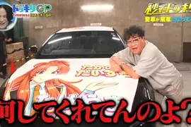 《痛車整人》他的愛車轉眼之間變痛車 還被迫開一個星期上下班 《痛車整人》他的愛車轉眼之間變痛車 還被迫開一個星期上下班