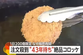 《A5神戶牛極致可樂餅》下單到出貨竟然要花43年 即便如此還是很多人願意等下去 《A5神戶牛極致可樂餅》下單到出貨竟然要花43年 即便如此還是很多人願意等下去