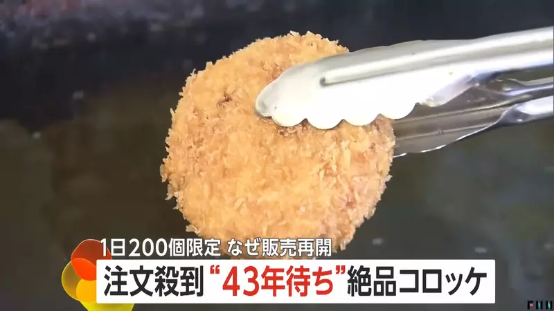 《A5神戶牛極致可樂餅》下單到出貨竟然要花43年 即便如此還是很多人願意等下去