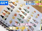 《日本年輕人瘋貼紙》收集冊銷量暴增 交換貼紙增進感情是最大的魅力