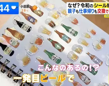 《日本年輕人瘋貼紙》收集冊銷量暴增 交換貼紙增進感情是最大的魅力