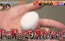《雞蛋用手捏不破》電視節目分享冷知識 日本網友照著做結果悲劇了……