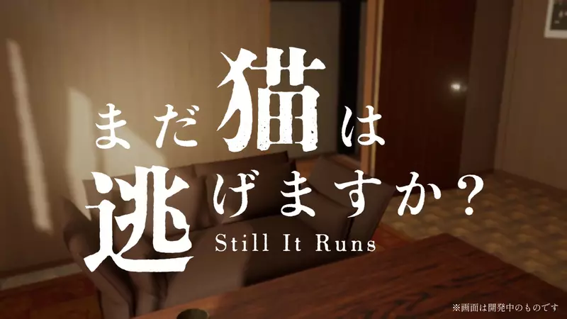 恐怖遊戲《貓還在逃嗎？》最新PV推出，預計今年秋季在Steam上架(支援繁體中文)