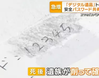 《數位遺產的處理方式》死後不想給家人添麻煩?專家建議將帳密做成刮刮卡