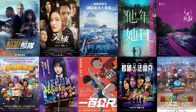 2025電影週報｜10月W1｜經典重映《阿凡達：水之道》、許光漢《他年她日》、范逸臣《突破：三千米的泳氣》強檔新片登場