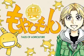 《農大菌物語》作者吐露新裝版要配合時代做修正 粉絲擔憂作品因此走味了 《農大菌物語》作者吐露新裝版要配合時代做修正 粉絲擔憂作品因此走味了