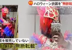 《COSPLAY服裝詐騙》她發現精心製作的衣服被盜圖 記者去電中國廠商的結果是……
