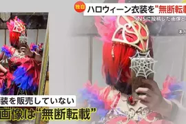 《COSPLAY服裝詐騙》她發現精心製作的衣服被盜圖 記者去電中國廠商的結果是…… 《COSPLAY服裝詐騙》她發現精心製作的衣服被盜圖 記者去電中國廠商的結果是……