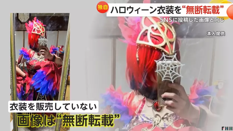 《COSPLAY服裝詐騙》她發現精心製作的衣服被盜圖 記者去電中國廠商的結果是……