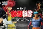 一番賞《幽遊白書 暗黑武術會篇vol.2》萬惡的線上抽限定 大賞還是MASTERLISE系列