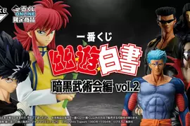 一番賞《幽遊白書 暗黑武術會篇vol.2》萬惡的線上抽限定 大賞還是MASTERLISE系列 一番賞《幽遊白書 暗黑武術會篇vol.2》萬惡的線上抽限定 大賞還是MASTERLISE系列