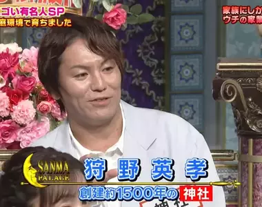 《日本藝人狩野英孝》幫助神社家業舉辦祈福法會 卻唸錯一個字糗大了
