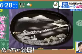 《盆石社》全日本只有這間學校有這個社團 社員都是用沙子畫畫的大和撫子? 《盆石社》全日本只有這間學校有這個社團 社員都是用沙子畫畫的大和撫子?