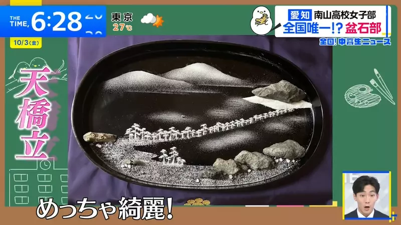 《盆石社》全日本只有這間學校有這個社團 社員都是用沙子畫畫的大和撫子? 《盆石社》全日本只有這間學校有這個社團 社員都是用沙子畫畫的大和撫子?