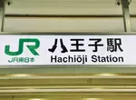 JR八王子車站的車牌變化 注意看八字腳的下面其實有穿鞋鞋