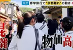 《校外教學不去京都》外國人太多又擠又貴超痛苦 日本學校紛紛改去其他地方了