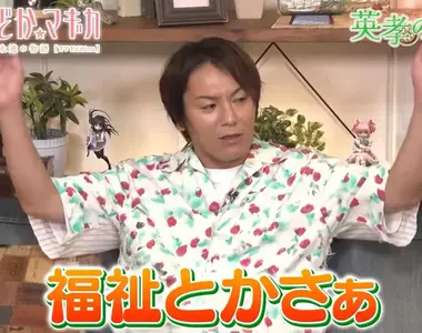 《狩野英孝評小圓》想幫助別人不用成為魔法少女 去做社福工作也可以啊?