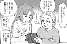 《年輕人與老人的隔閡》覺得老人都是3C白癡嗎？將來你可能也會變成這樣子