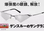 冨樫義博更新《獵人》進度，第420話台詞完成，另週邊商品炸彈魔「甘舒」眼鏡開始預購