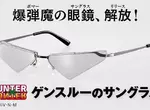 冨樫義博更新《獵人》進度，第420話台詞完成，另週邊商品炸彈魔「甘舒」眼鏡開始預購