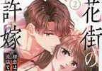 《漫畫家嶋永のの》31歲還沒紅是不是太晚了？她堅持不放棄要給編輯好看