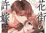 《漫畫家嶋永のの》31歲還沒紅是不是太晚了？她堅持不放棄要給編輯好看