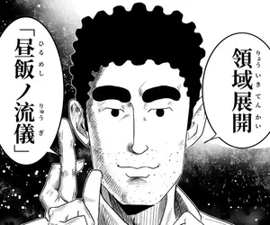 《野原廣志》施展咒術迴戰的領域展開？午餐的流派OP引爆惡搞熱潮