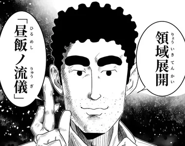 《野原廣志》施展咒術迴戰的領域展開？午餐的流派OP引爆惡搞熱潮