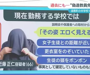 日本變態男老師 過去曾因猥褻女學生被吊銷教師資格，之後改名又再次變成老師猥褻女學生！？