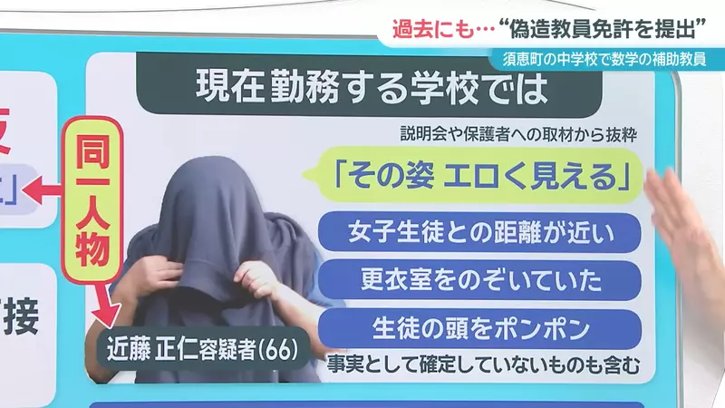 日本變態男老師 過去曾因猥褻女學生被吊銷教師資格，之後改名又再次變成老師猥褻女學生！？