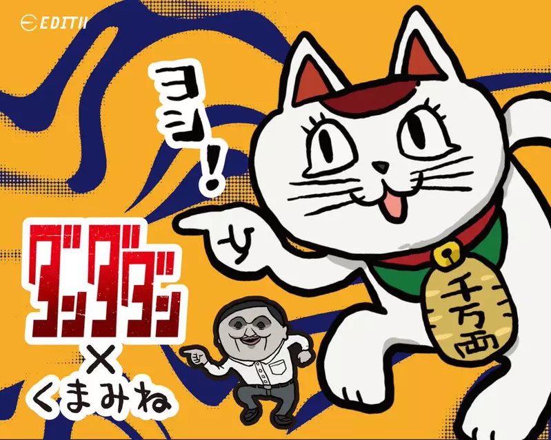 超ㄎㄧㄤ聯名《膽大黨×工作貓》這樣的高速婆婆怎麼看起來更加貝戈戈了啊