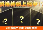 藝術跨界人氣「寶可夢卡牌」超搶手！《梵谷皮卡丘》領銜夢幻逸品TOP 3收藏價格狂飆