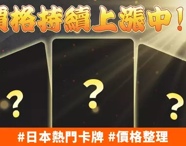 藝術跨界人氣「寶可夢卡牌」超搶手!《梵谷皮卡丘》領銜夢幻逸品TOP 3收藏價格狂飆