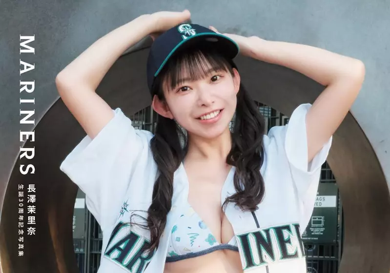 當年的那位合法蘿莉巨乳《長澤茉里奈》如今30歲囉！全新寫真集「MARINERS」推出