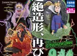 千呼萬喚《迪士尼反派扭蛋》第二彈來了 這次有沒有你喜歡的反派呢？