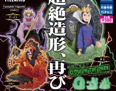 千呼萬喚《迪士尼反派扭蛋》第二彈來了 這次有沒有你喜歡的反派呢?