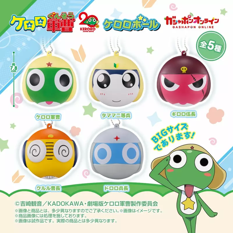 吹懷舊的風《keroro軍曹大頭吊飾扭蛋》能否再燃起老宅們的熱愛呢？